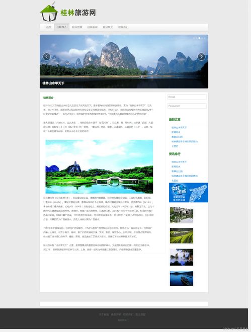 桂林山水甲天下——一個基于HTML、CSS與JavaScript的靜態(tài)旅游網(wǎng)站設(shè)計與實現(xiàn)