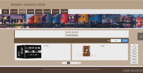 JSP關(guān)愛獨居老人網(wǎng)站的設(shè)計與實現(xiàn)——基于Rig5u框架的網(wǎng)站設(shè)計與開發(fā)